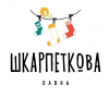 Шкарпеткова Лавка