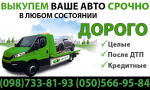 ЧП UA-AUTO автовыкуп