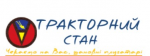 ООО Тракторный стан