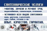 Сантехнические работы