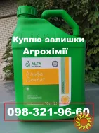 Купимо агрохімію за готівку, Купівля гербіцидів готівка, ззр готівка, викуп агрохімії налічка.