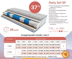 Матрац Sleep&Fly Daily 2в1 з різною жорсткістю сторін– знижка 40%!
