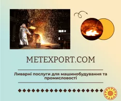 Машинобудівне лиття зі сталі та чавуну