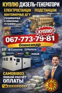 Куплю дизель-генераторы, электростанции, подстанции (импорт) CAT, Cummins, Perkins, MTU, Volvo, MAN, Deutz и др