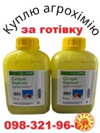Купимо залишки ЗЗР готівка, Скупка агрохімії та добрив, оплата готівка. о98-321-9б-бо Олег
