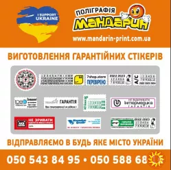 Гарантійні захисні наклейки, наклейки, пломби контролю доступу.