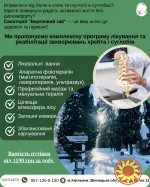 Лікування хребта і суглобів у санаторії «Березовий гай»