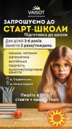 СТАРТ підготовка до школи