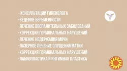 Гинекологические услуги от клиники в Одессе (Таирова)