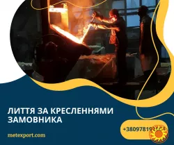Ливарні рішення для Вашого виробництва
