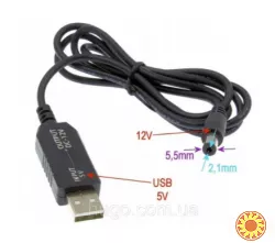 Кабель для роутера 5V-12V DC 5,5x2,1mm / Кабель для WIFI роутера з перетворювачем напруги.