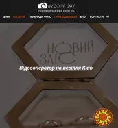 Відеооператор на весілля Київ