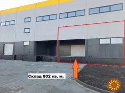 О Р Е Н Д А : Склад з рампою 802 кв. м. Індустріальний парк КИТ