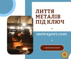 Точне лиття: виготовлення серійних і одиничних виробів