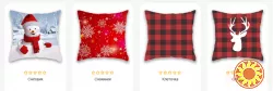 Подушки з новорічною тематикою.