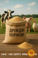 Продам дріжджі кормові каротиноїдні від виробника