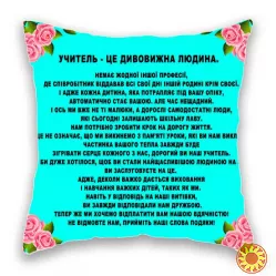 Учитель це дивовижна людина.
