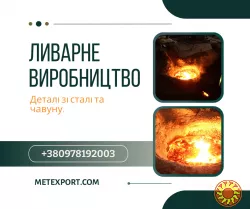 Промислові виливки вагою до 6500 кілограм