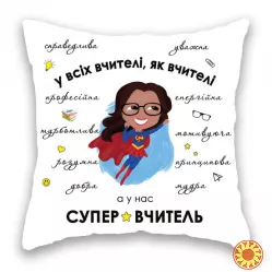 Подушка "Супер Вчитель".