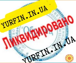 Ликвидация Предпринимательской деятельности ( Недорого )