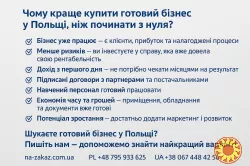 Бізнес в Польщі