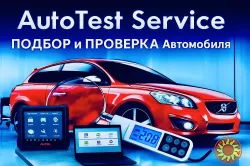 Проверка Авто Перед Покупкой с ВЫЕЗДОМ по КИЕВУ и ОБЛАСТИ