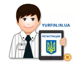 Регистрация ФОП, ООО Днепр и Днепропетровская область( недорого )