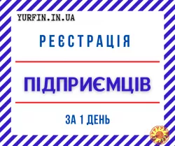 Реєстрація ФОП, підприємницької діяльності ( недорого )
