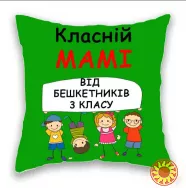Класній Мамі.