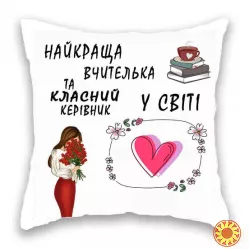 Найкраща вчитека у світі.