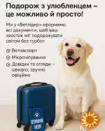 Документи для виїзду тварин за кордон