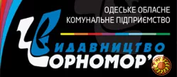 ООКП «Видавництво «Чорномор’я» запрошує до співпраці всіх зацікавлених