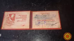 Удостоверение "Ударник Коммунистического Труда" СССР, 1970 г.