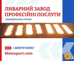 Лиття металу: якість, підтверджена досвідом