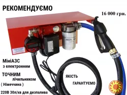 З точним лічильником для дизель палива Заправний модуль 220В 30л/хв