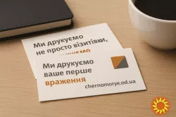 Ваше перше враження починається з нашого друку