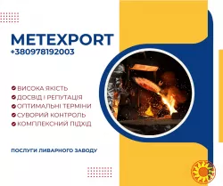 Лиття деталей під ключ, надійність, перевірена часом