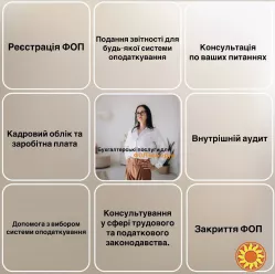 Бухгалтерські послуги