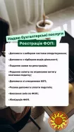 Бухгалтерські послуги