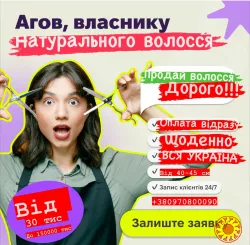 "Продать волосы Запорожье , Скупка волос в Запорожье , Покупаем волосы Запорожье , Куплю волосы Украина Продать волосы