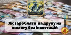 Заробіток на продажі товарів з принтами – бізнес ідея!