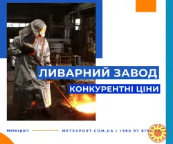 Ливарне виробництво для гірничорудної та гірничо-шахтної промисловості