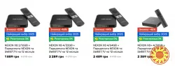 Знижка на приставки SMART TV з передплатою NEXON та SWEET.TV на 12 місяців.