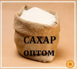 Продаєм цукор-пісок у Дніпрі. Продукти оптом.