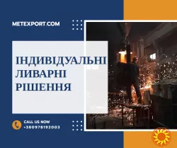 Пропозиція з виробництва литих деталей для нафтогазової галузі