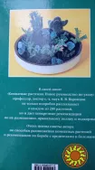 Книга комнатные растения. Новое руководство по уходу. Воронцов В. В.