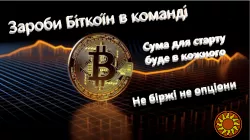 Заработай биткоин bitcoin командой