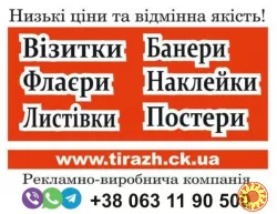 виготовлення вивісок, рекламні стенди, флаєри, візитки, логотипи