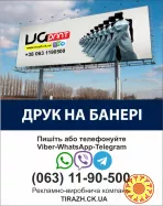 Виготовлення реклами — доступні ціни, професійний підхід