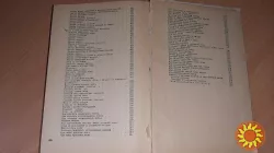 Книга Домоводство 1968 год